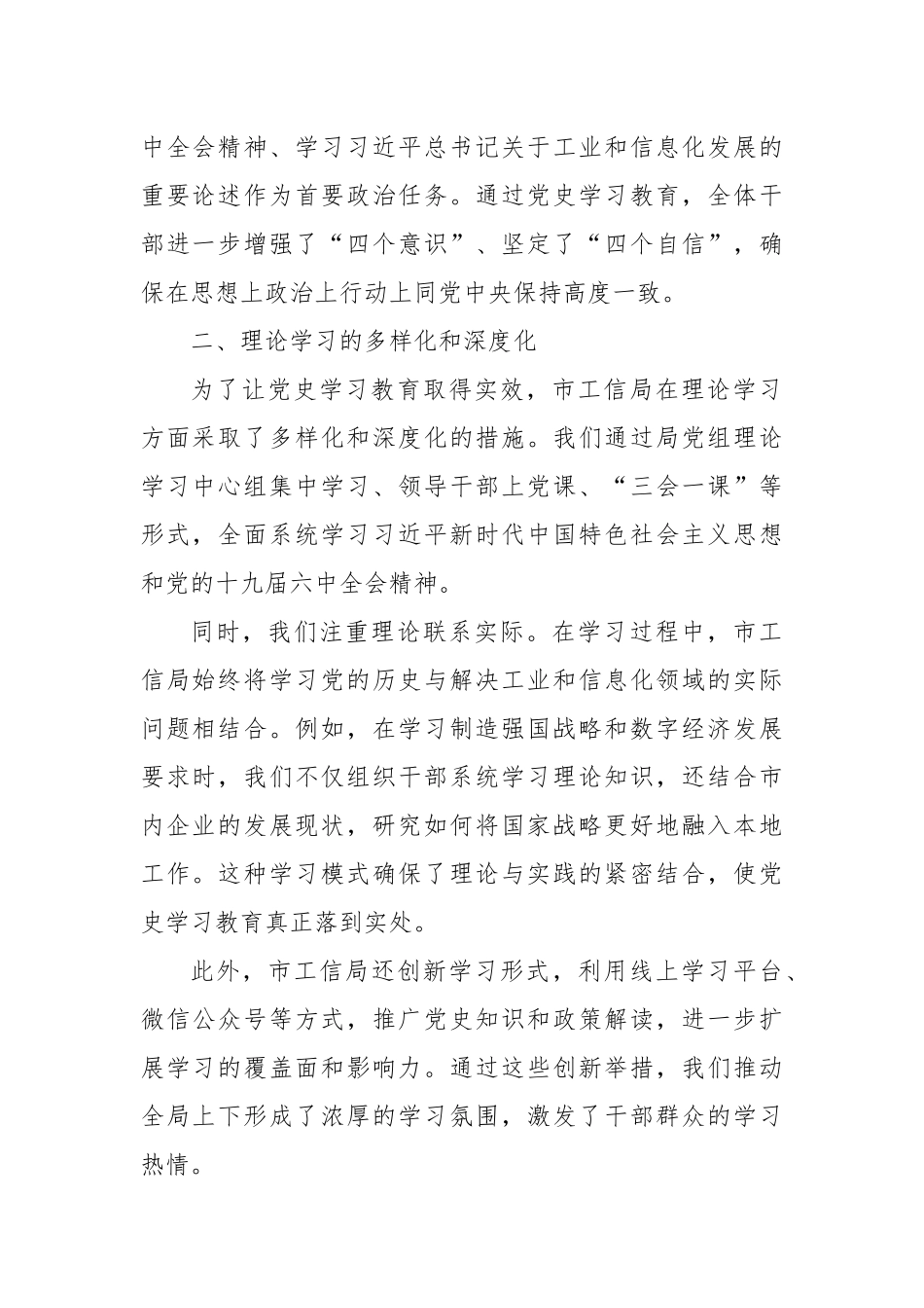 巩固党史学习教育成果推动市工信局工作高质量发展_第2页