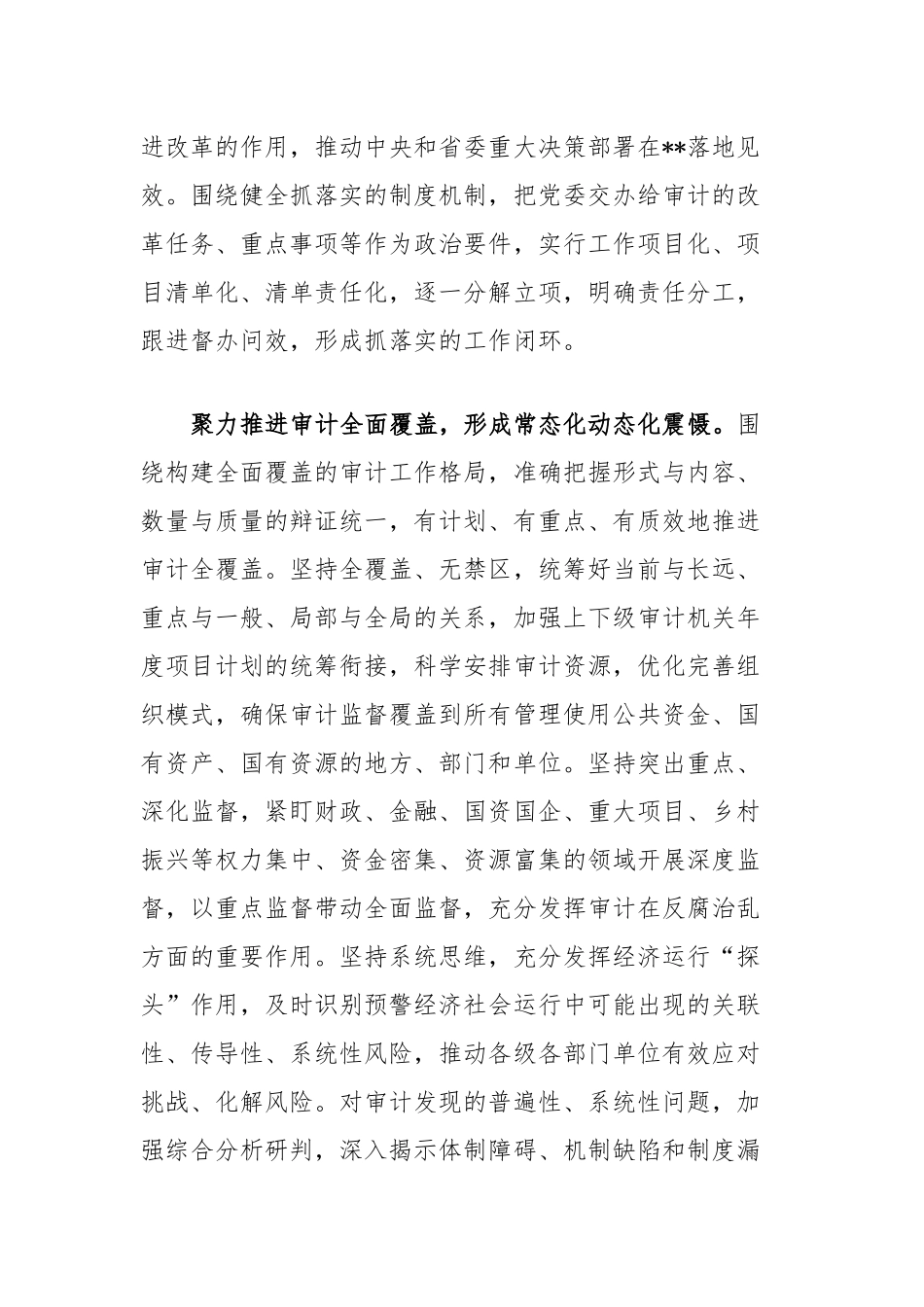 在全省审计系统学习贯彻党的二十届三中全会精神专题读书班上的交流发言_第2页