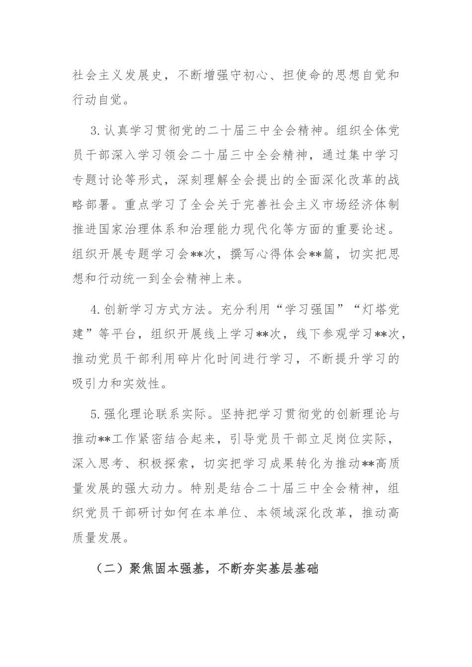 第三季度党建工作报告_第2页