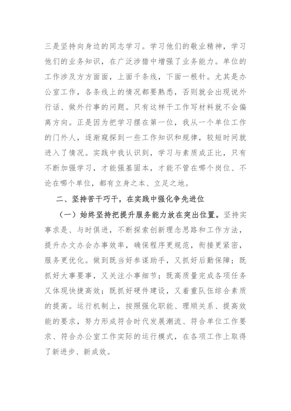 办公室主任三年个人工作总结（岗位竞聘）_第2页