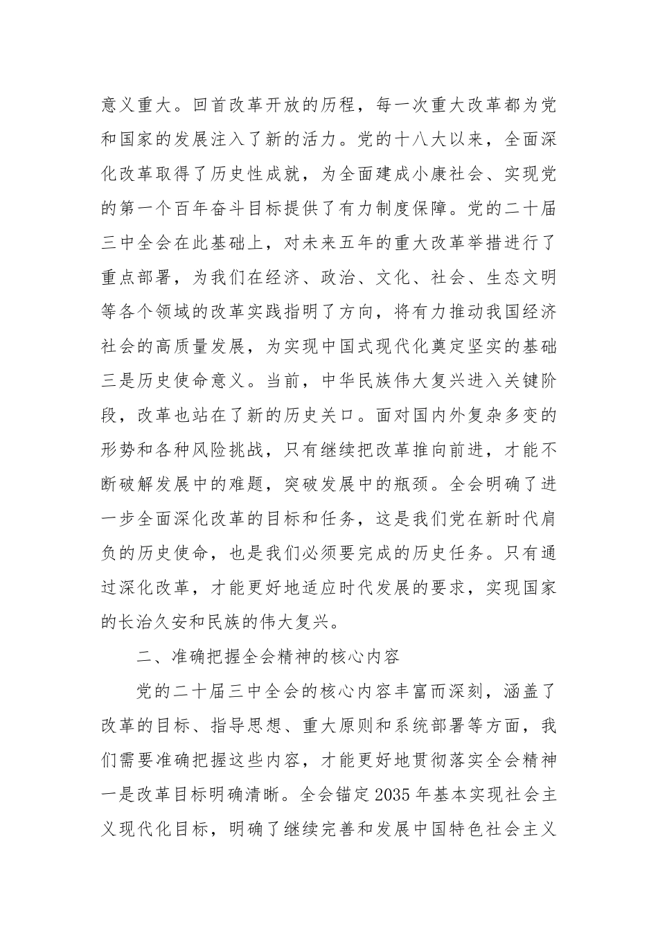 办公室干部学习党的二十届三中全会精神心得体会_第2页