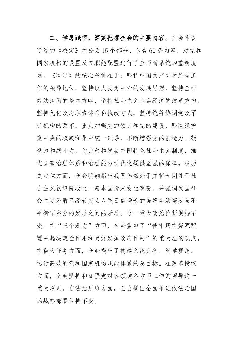 党委书记学习贯彻党的二十届三中全会精神专题会议上的讲话提纲_第2页