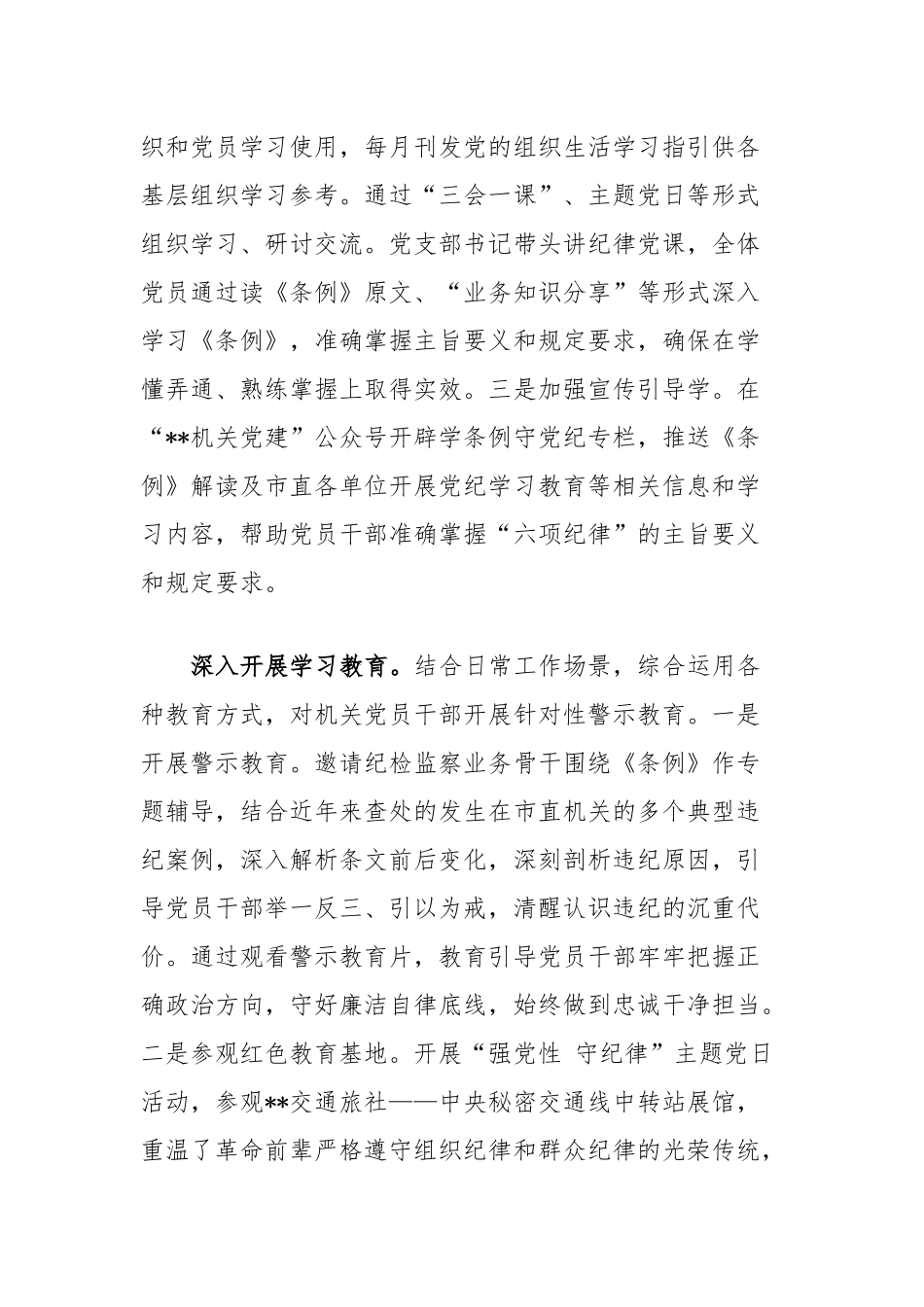 市直机关工委在市委党纪学习教育督导座谈会上的汇报发言_第2页