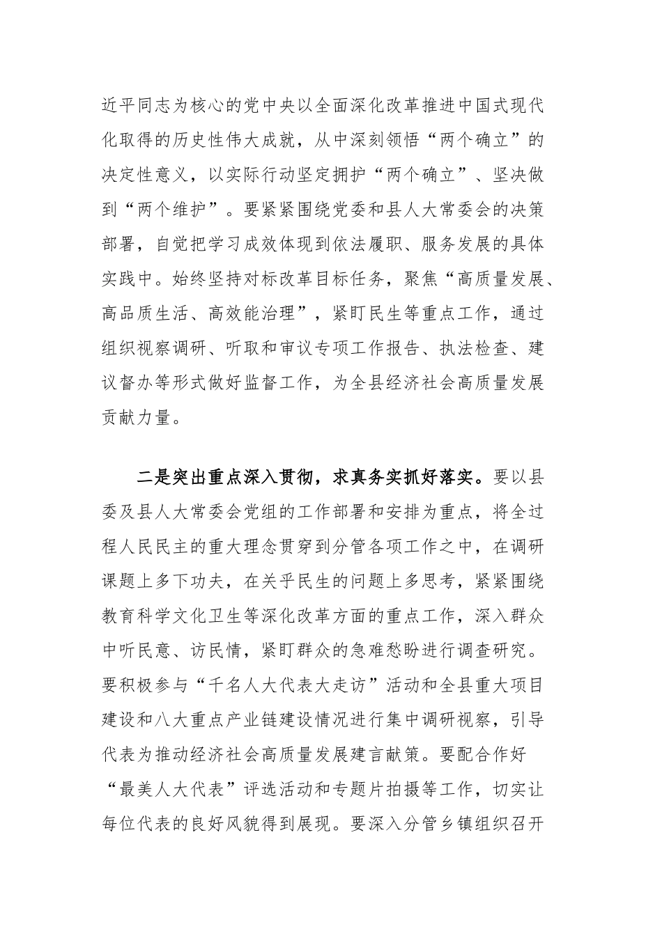 副职在县人大理论中心组学习会上学习贯彻党的二十届三中全会精神研讨交流材料_第2页