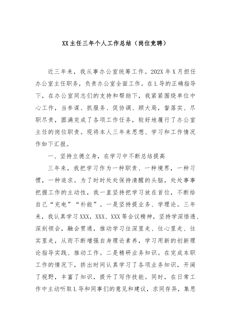 XX主任三年个人工作总结（岗位竞聘）_第1页