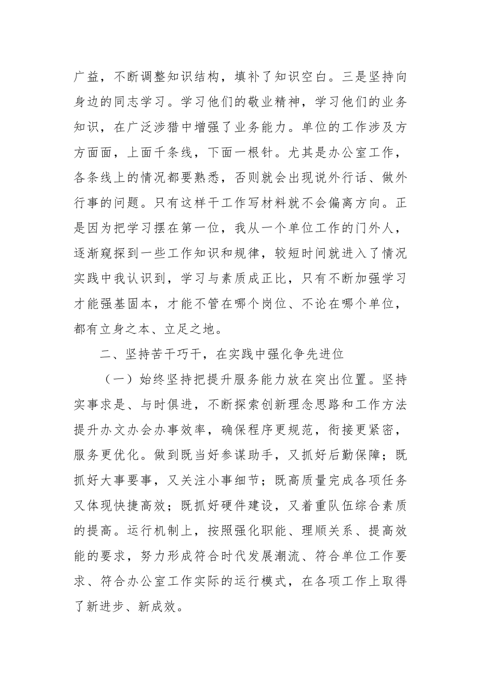 XX主任三年个人工作总结（岗位竞聘）_第2页