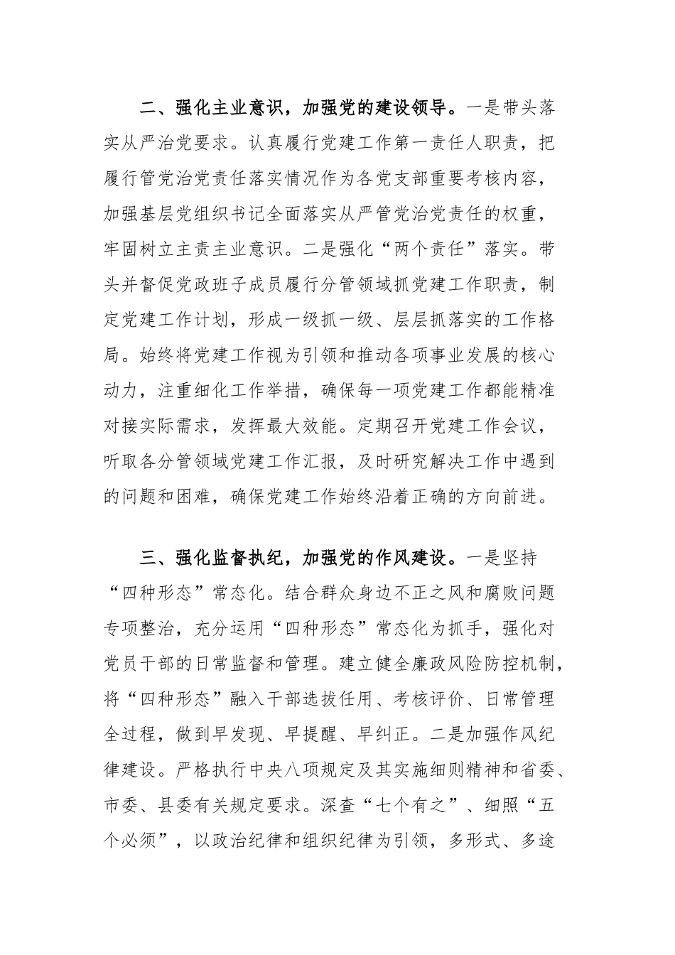 领导干部考察提拔近三年工作总结_第2页