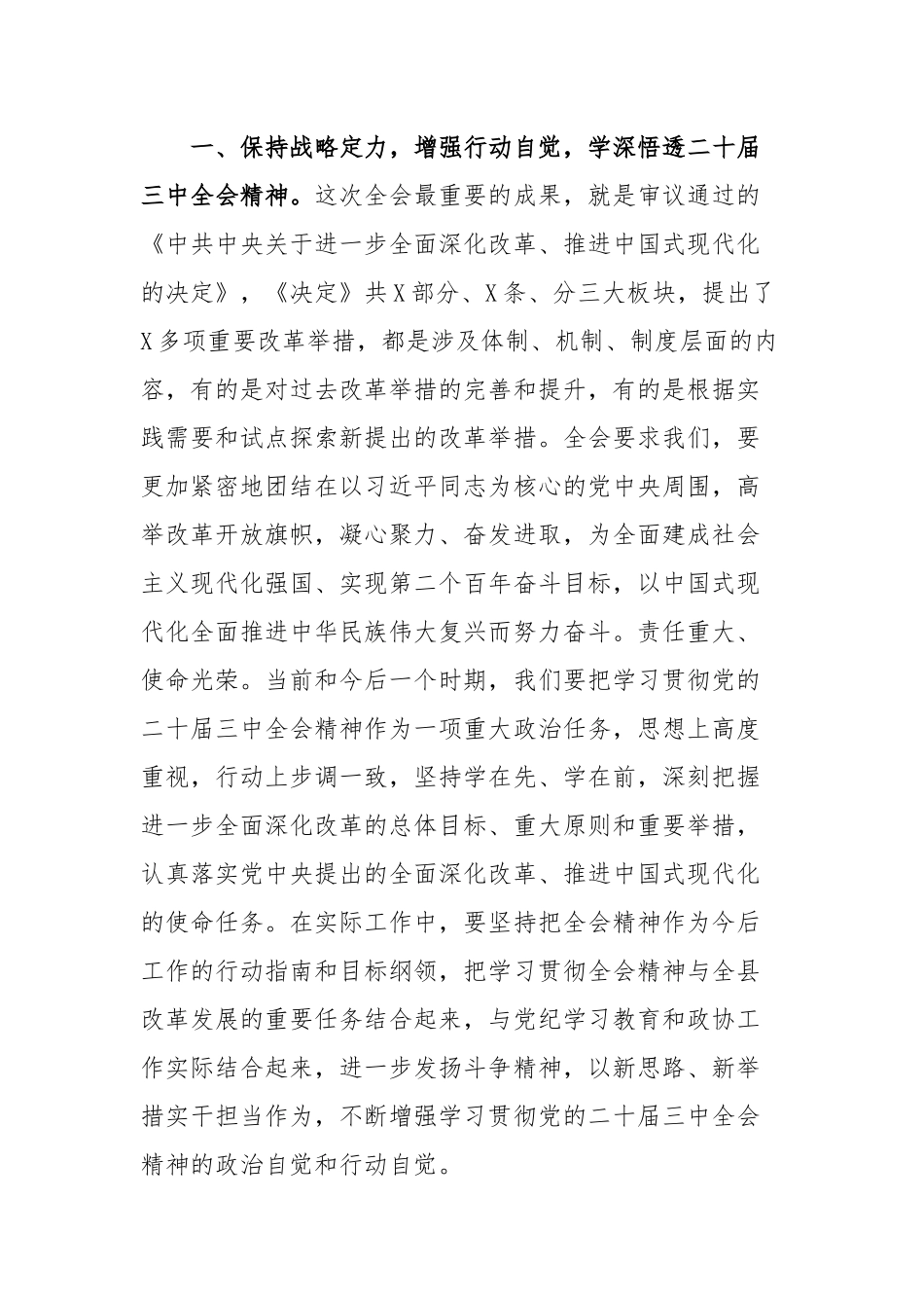 主席在政协理论中心组学习会上学习贯彻党的二十届三中全会精神研讨交流材料_第2页