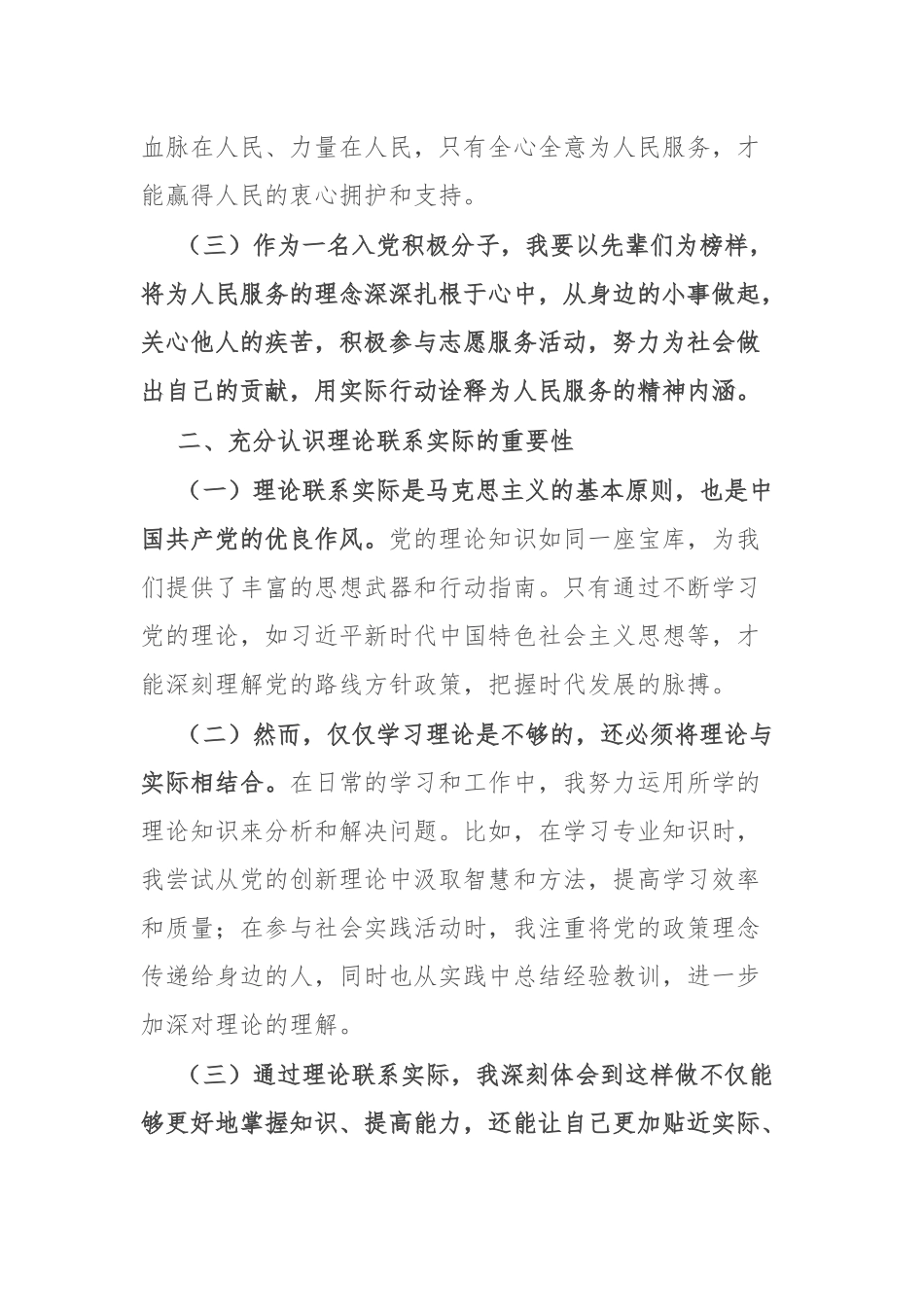 某入党积极分子2024年第三季度思想汇报_第2页