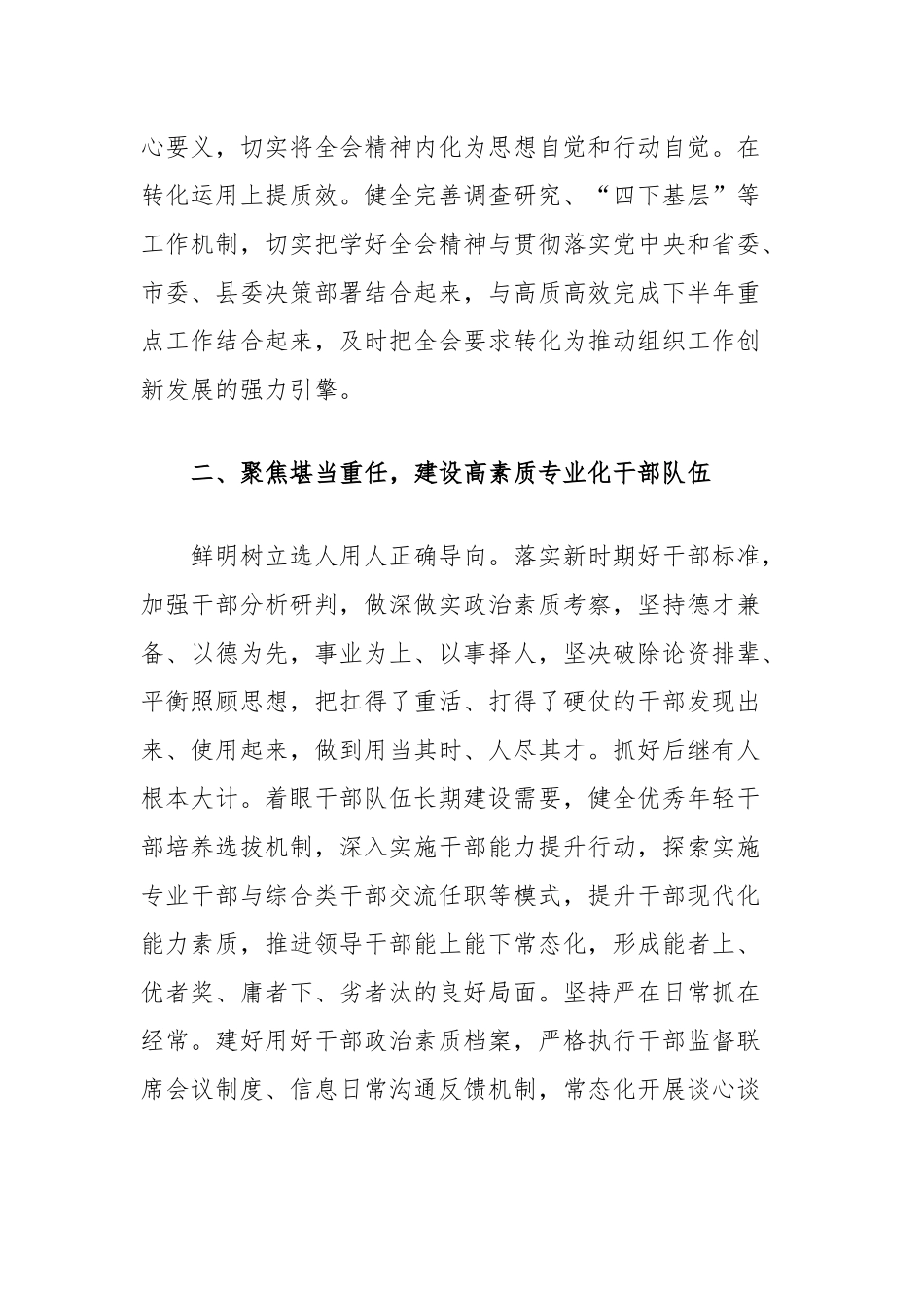 县委组织部长在学习贯彻党的二十届三中全会精神专题研讨会上的交流发言_第2页