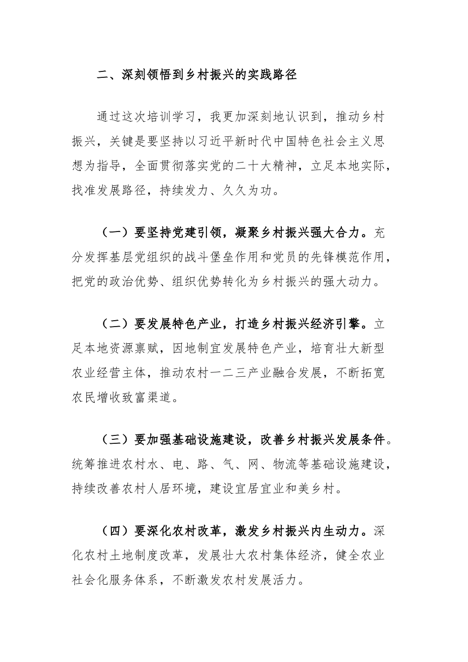 在乡村振兴专题培训班上的心得交流发言_第2页