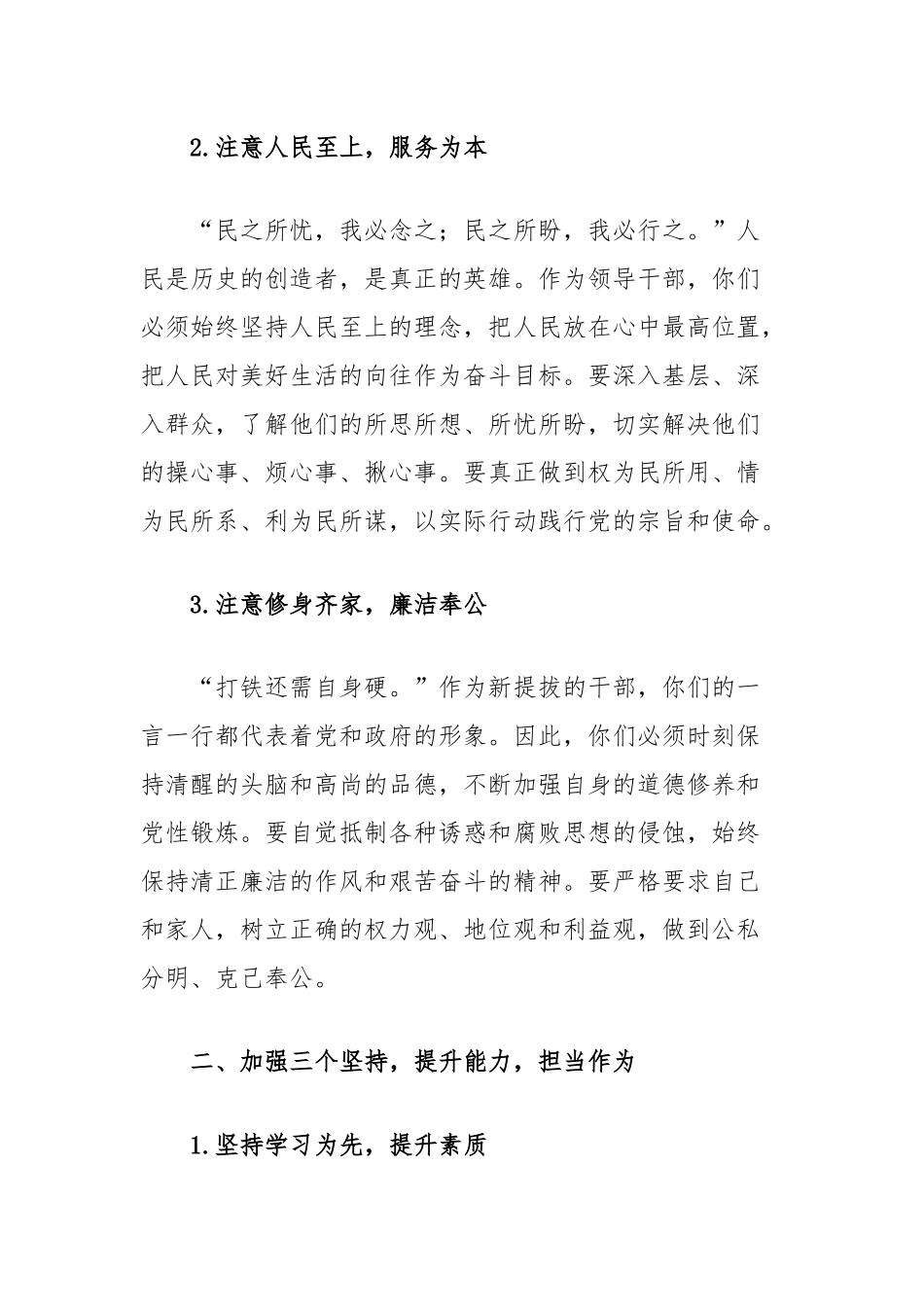 在新提拔干部任前会议上的谈话提纲_第2页