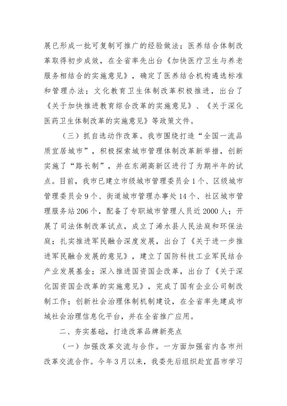 市发改委在全市全面深化改革重点工作推进会上的汇报发言_第2页