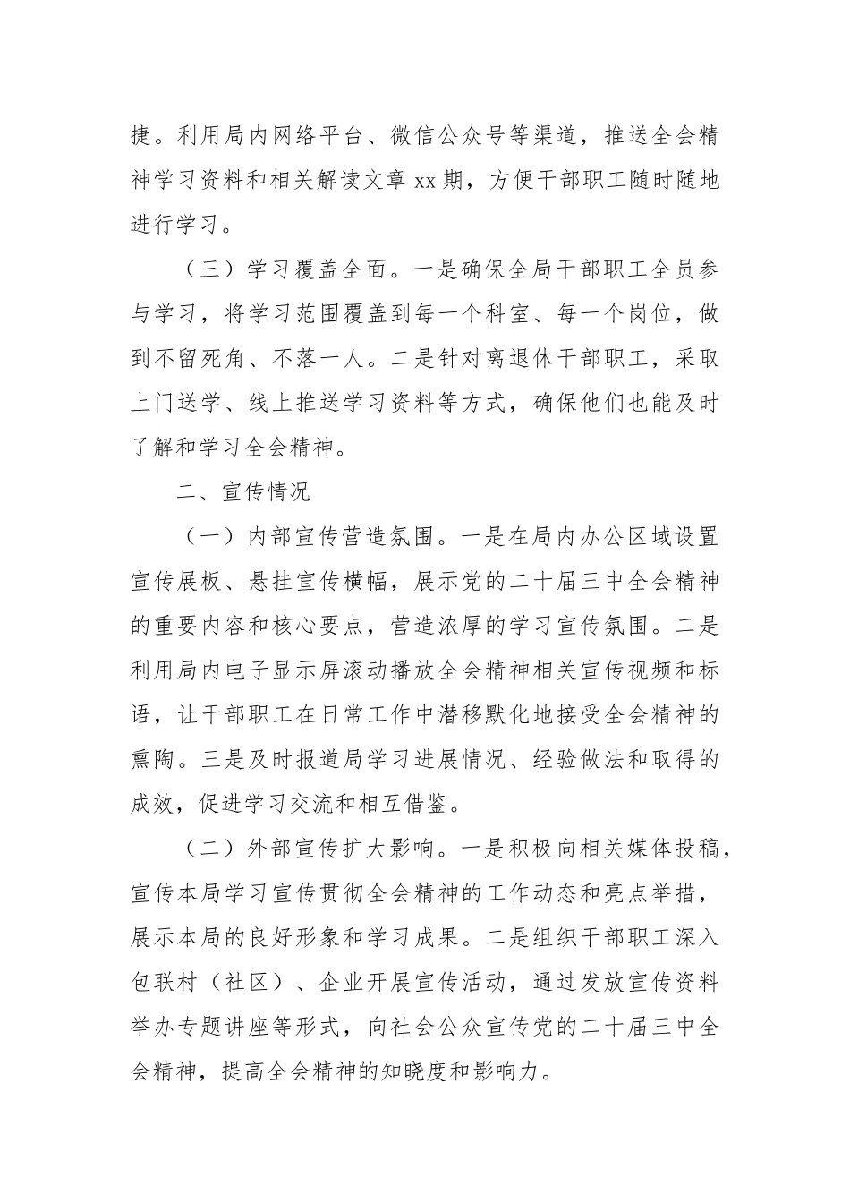 某局学习宣传贯彻党的二十届三中全会精神阶段性总结_第2页