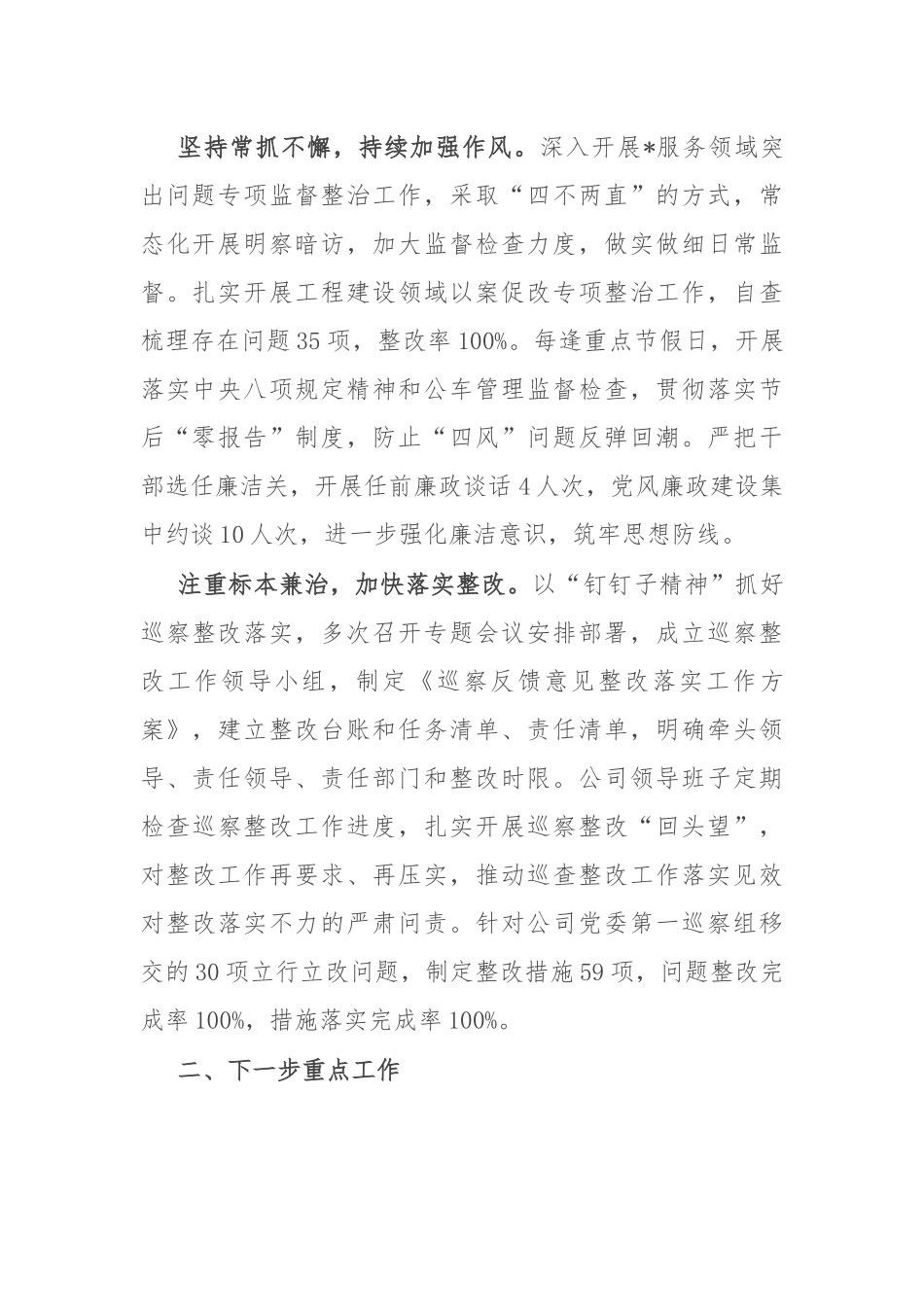 公司纪检组关于从严治党监督责任落实情况报告_第2页