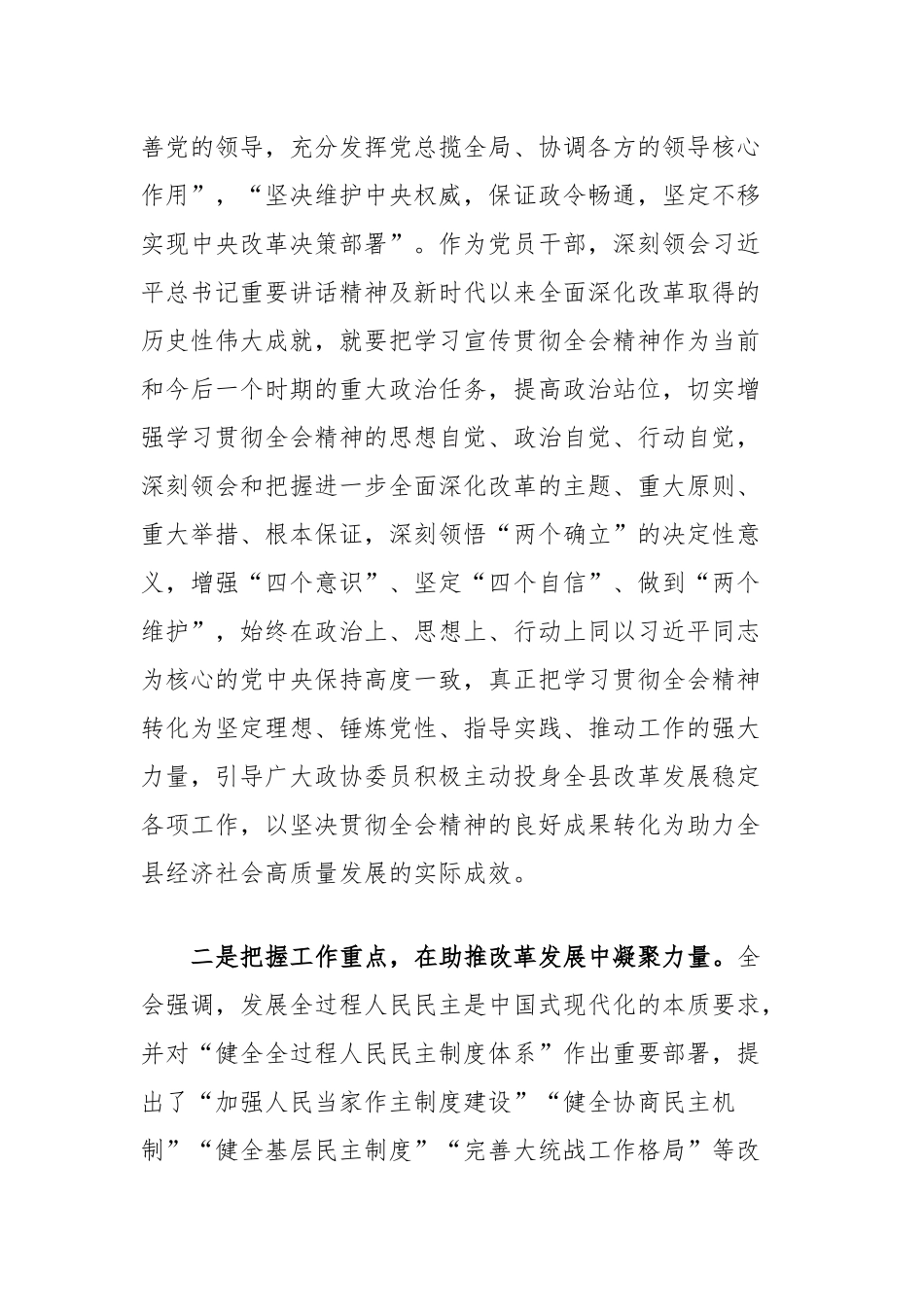在政协理论中心组学习会上学习贯彻党的二十届三中全会精神研讨交流材料_第2页