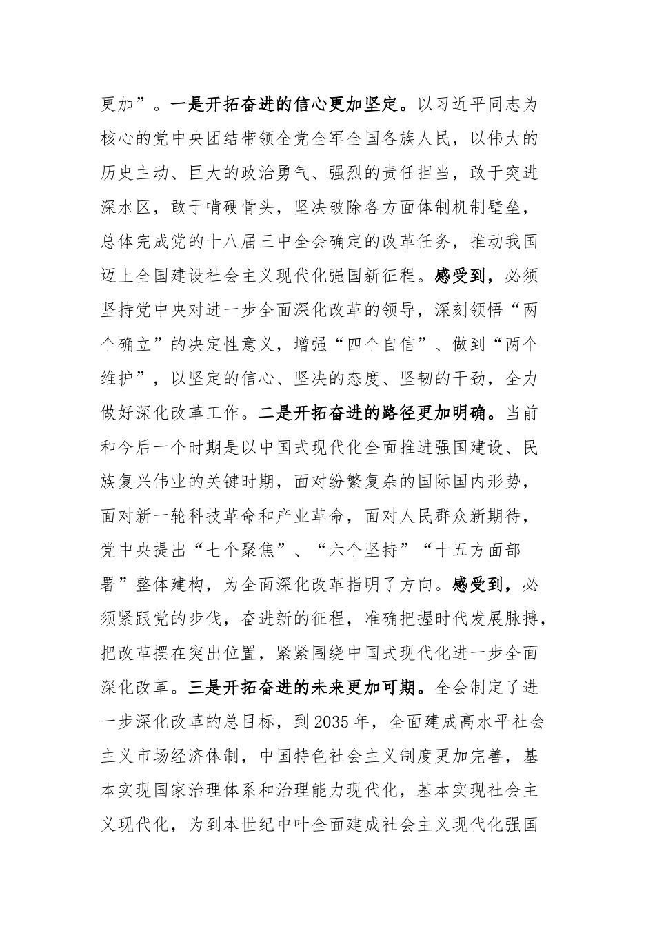 校长学习贯彻党的二十届三中全会精神研讨发言_第2页
