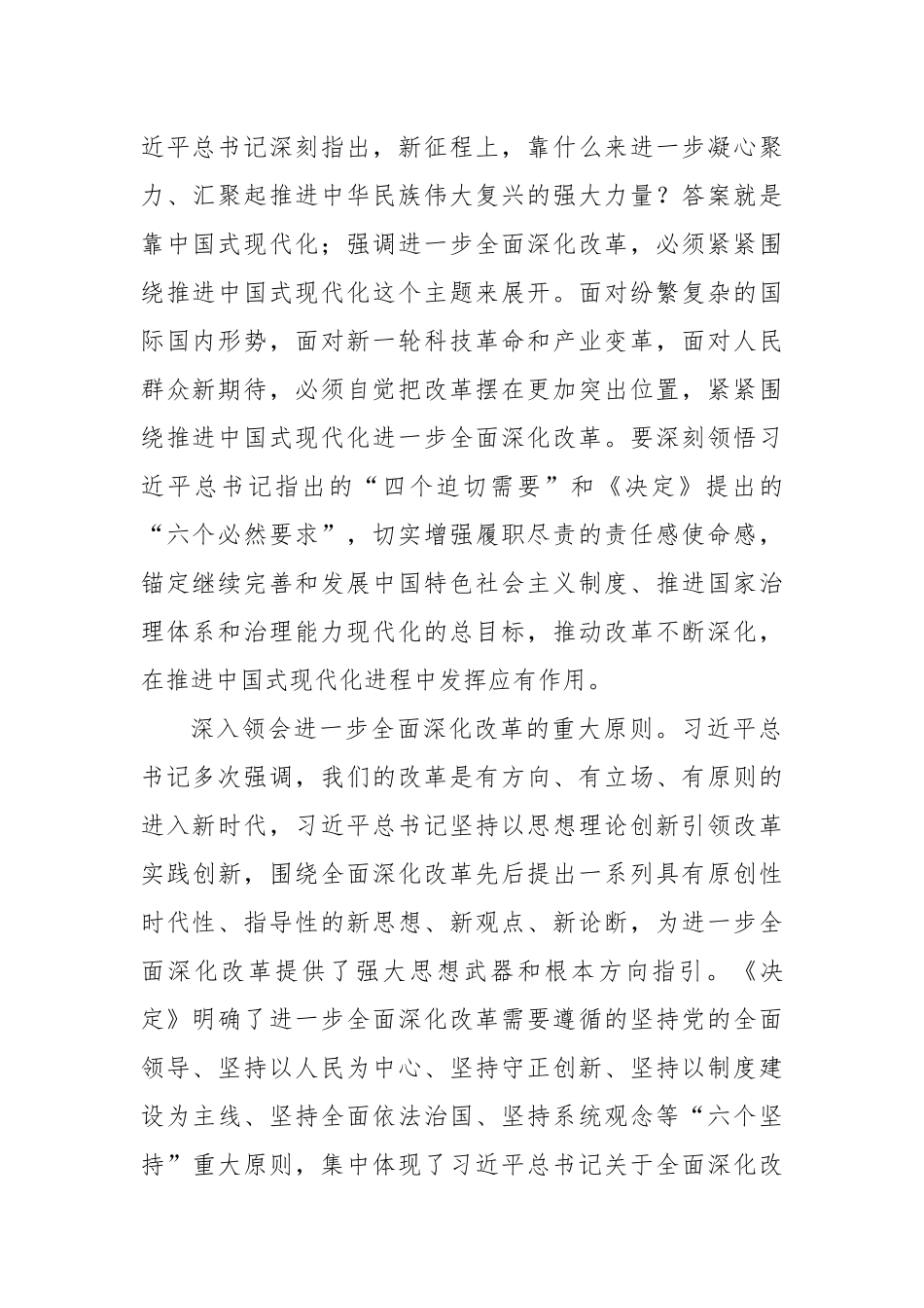 深入学习贯彻党的二十届三中全会精神 深刻把握《决定》精神 为进一步全面深化改革、推进中国式现代化提供坚强保障_第2页