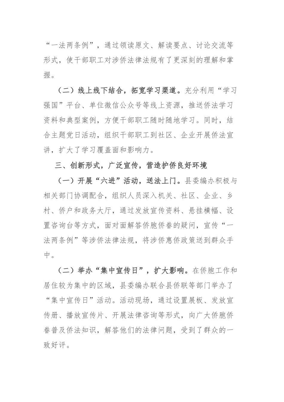 县委编办2024年度“侨法学习宣传月”活动总结报告_第2页