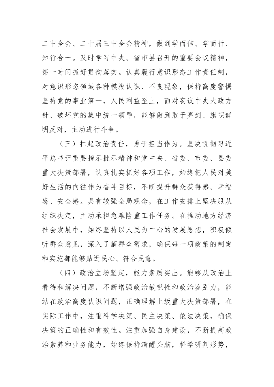 干部考察提拔近三年工作总结_第2页