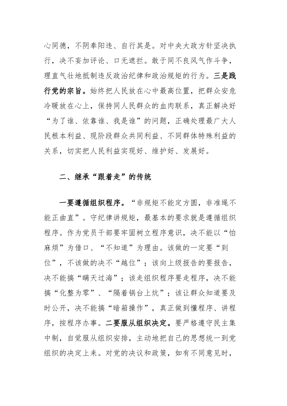 以案促改个人发言_第2页
