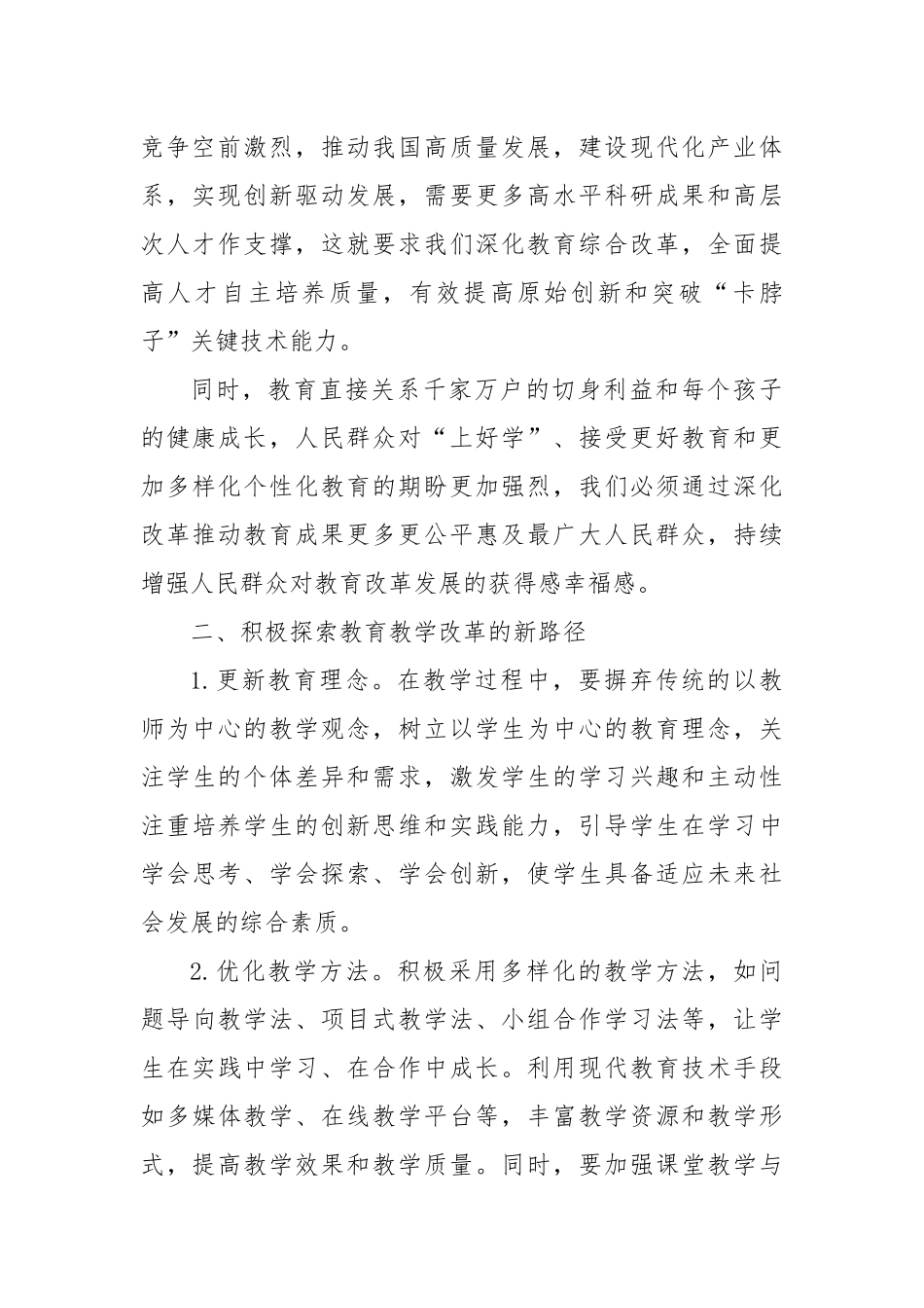 教师学习党的二十届三中全会精神心得体会_第2页
