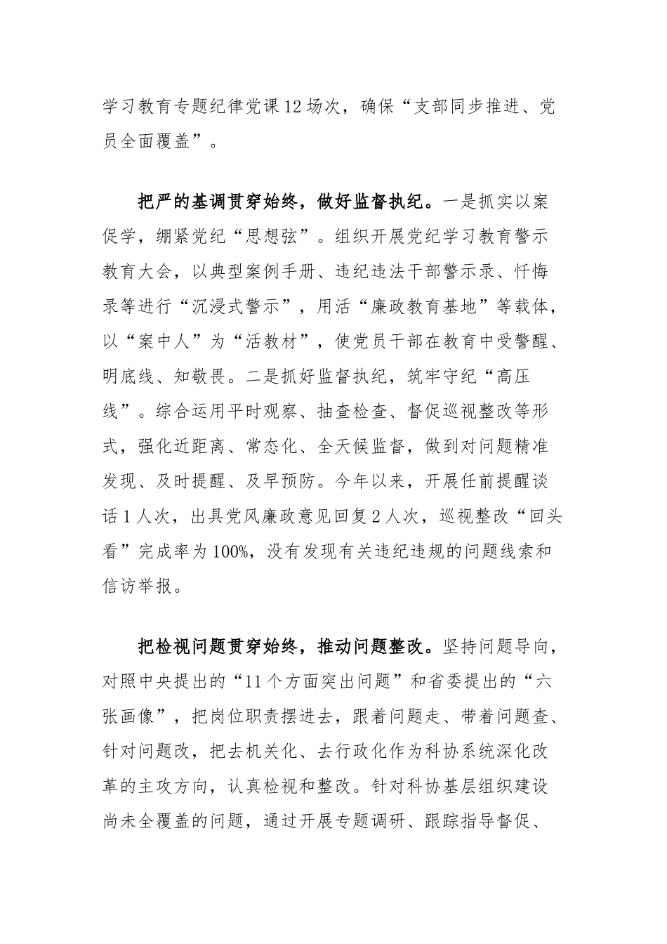 科协在党纪学习教育经验交流会上的发言_第2页