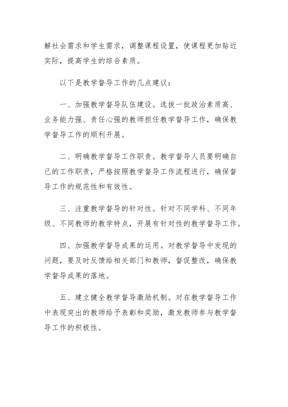 教学督导校长发言稿范文_第2页