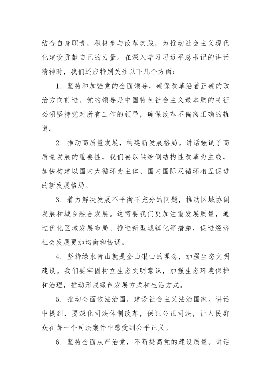 深刻学习在党的二十届三中全会第二次全体会议讲话精神_第2页