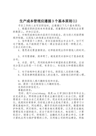 生产成本管理应遵循3个基本原则(1)
