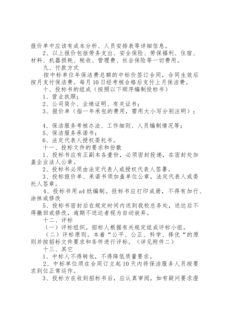 生产外包工程(项目)招标_第2页