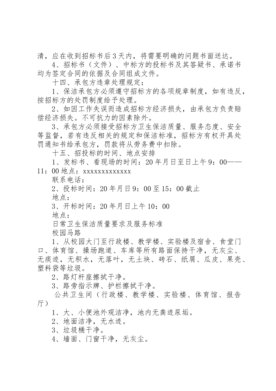 生产外包工程(项目)招标_第3页