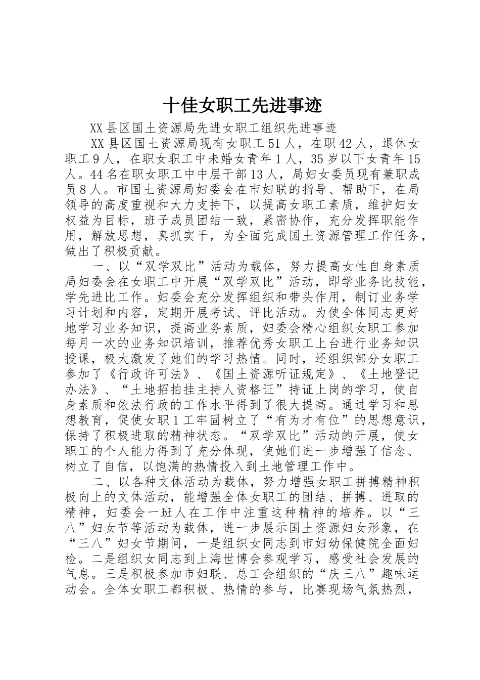 十佳女职工先进事迹_1_第1页