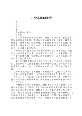 石会东述职报告