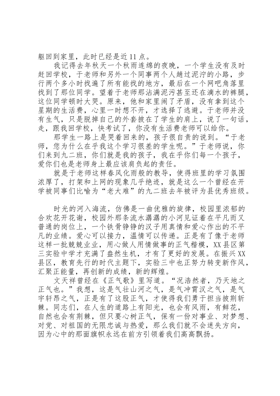 实践群众路线演讲稿_第2页