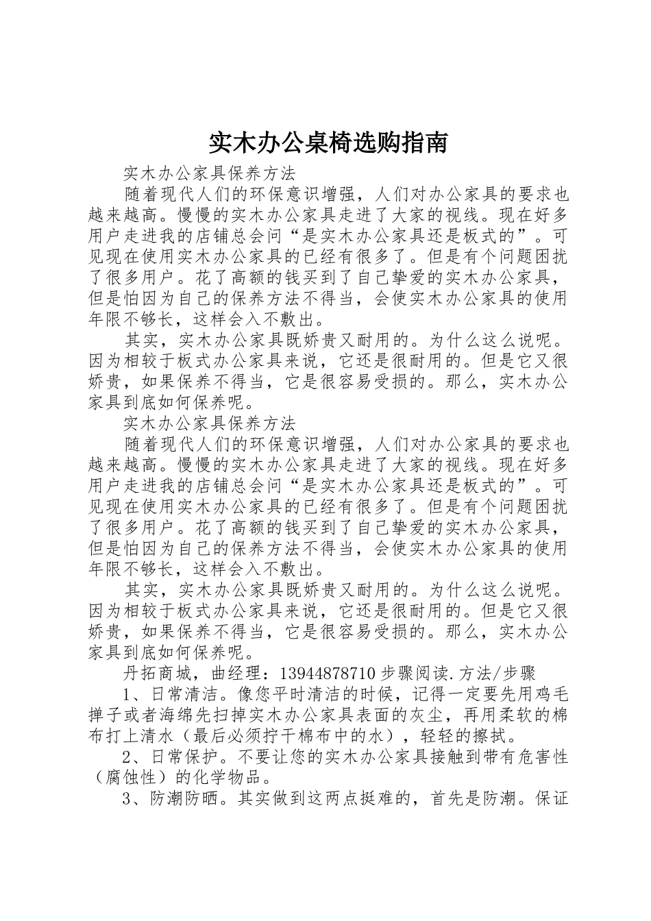 实木办公桌椅选购指南_1_第1页