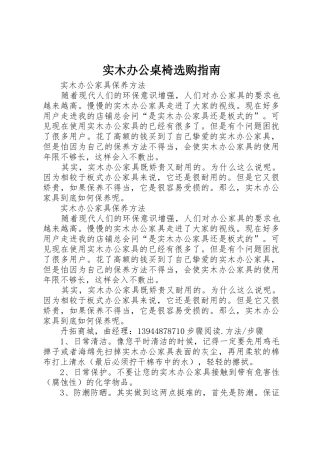 实木办公桌椅选购指南_1