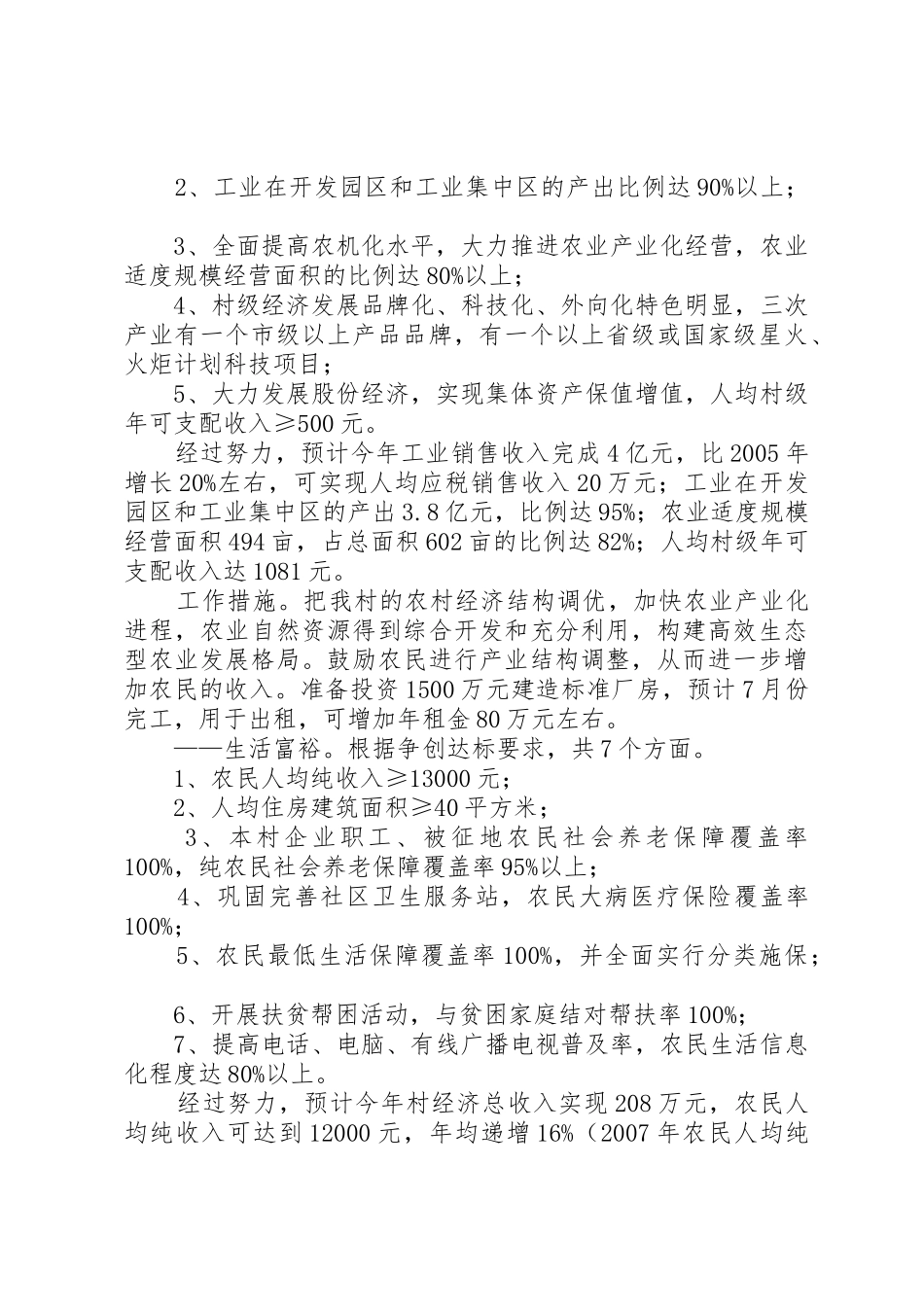 示范村实施方案[1]_1_第2页