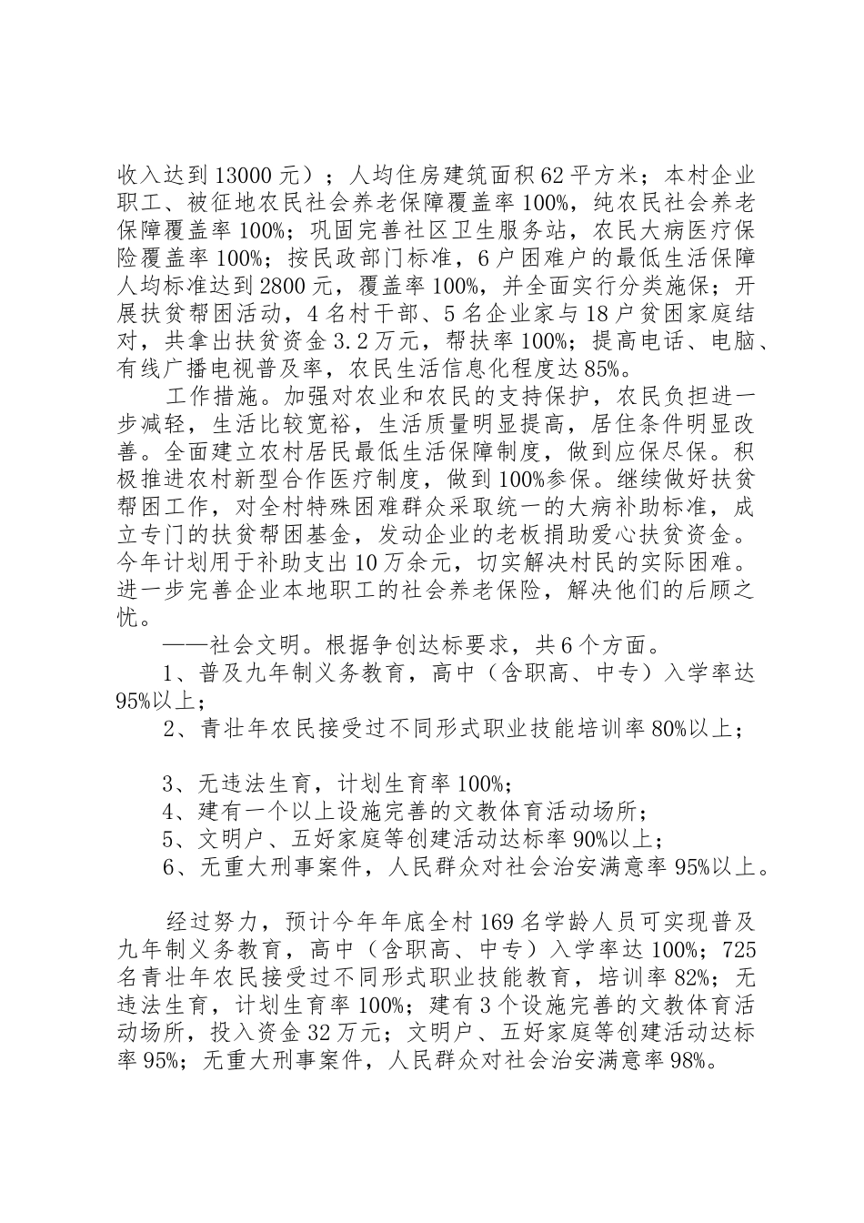 示范村实施方案[1]_1_第3页