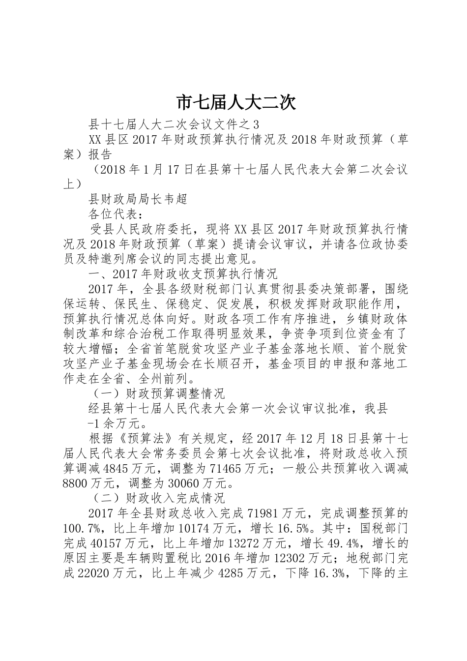 市七届人大二次_1_第1页