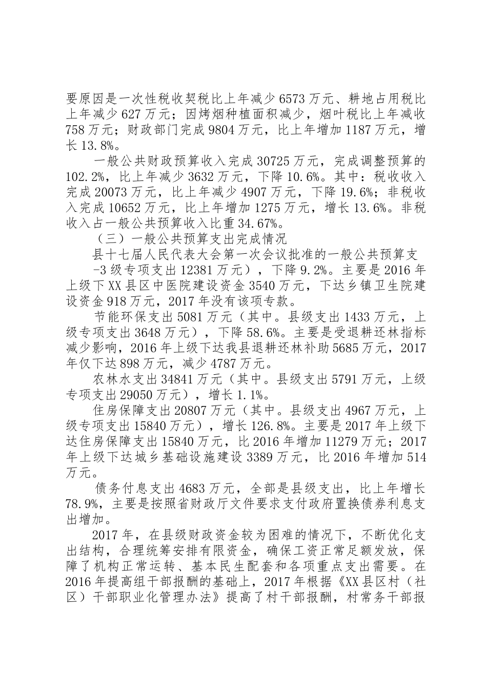 市七届人大二次_1_第2页