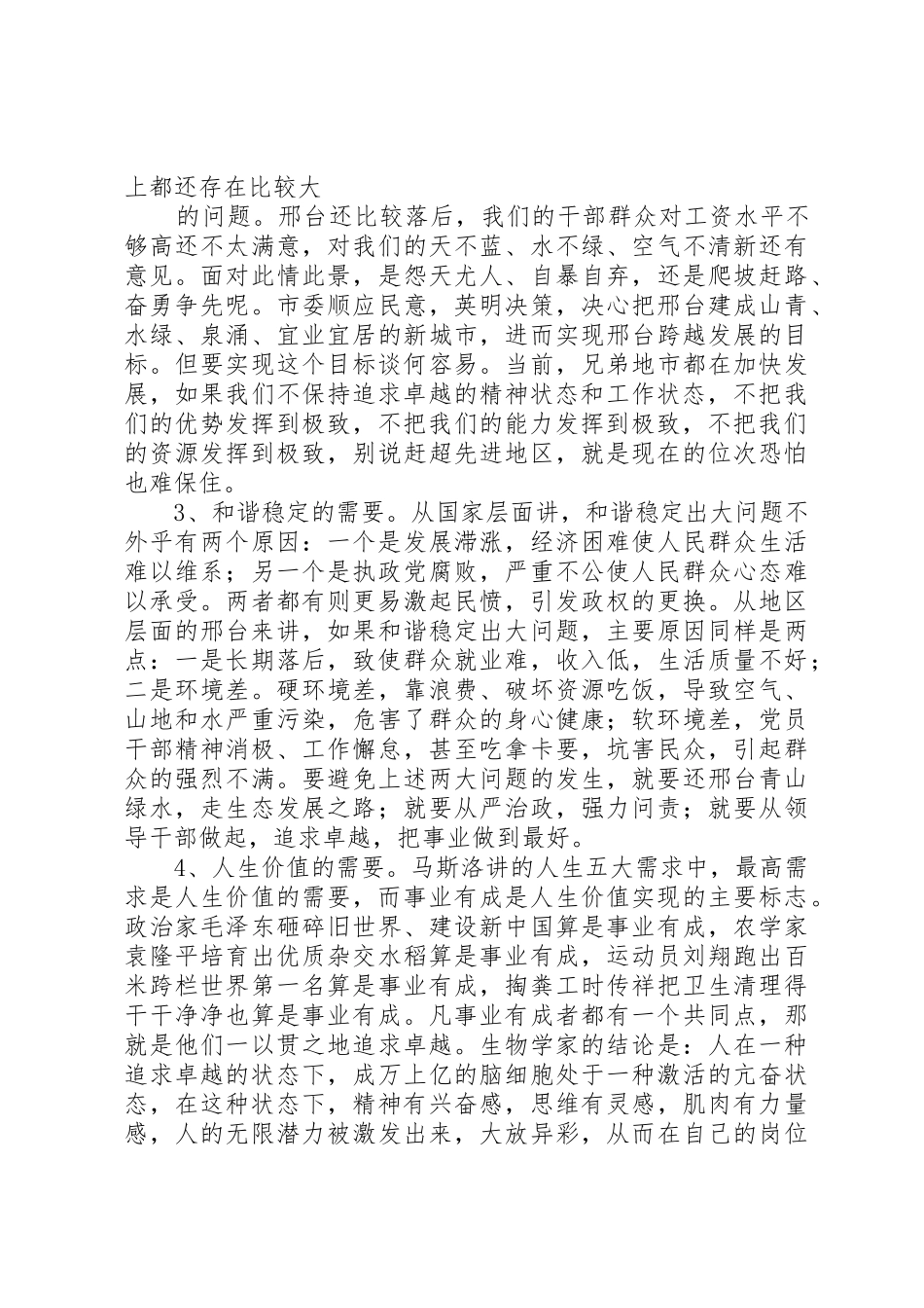 市委常委、纪检书记范建巡讲话_第2页