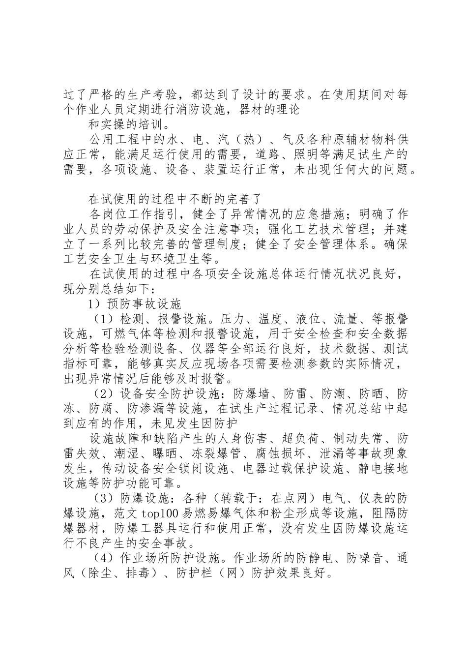 试生产申请报告模版5则范文_第3页