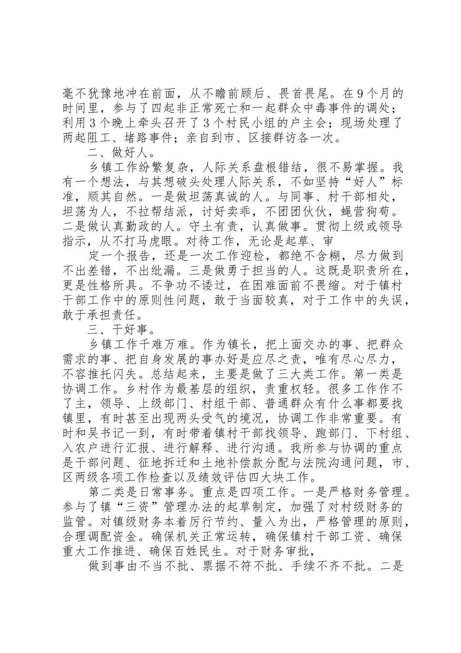 述职报告(元强)_第2页