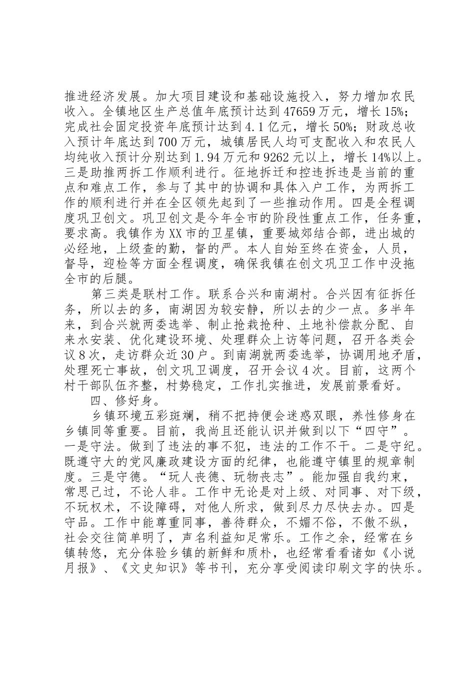 述职报告(元强)_第3页