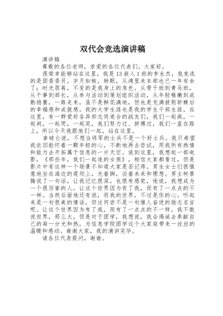 双代会竞选演讲稿