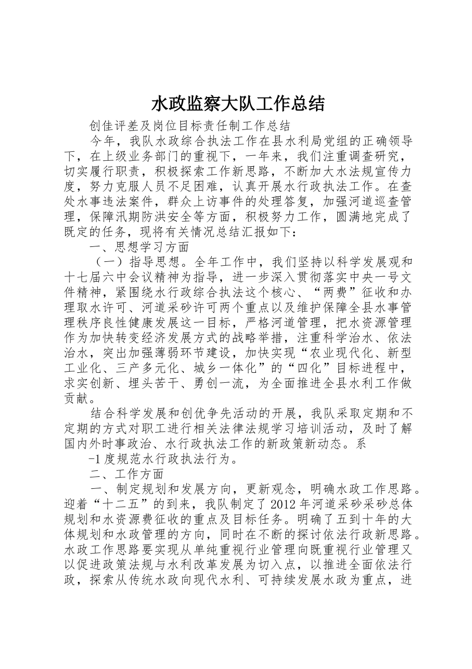 水政监察大队工作总结_第1页