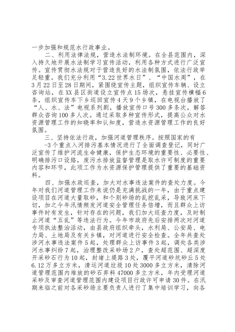 水政监察大队工作总结_第2页