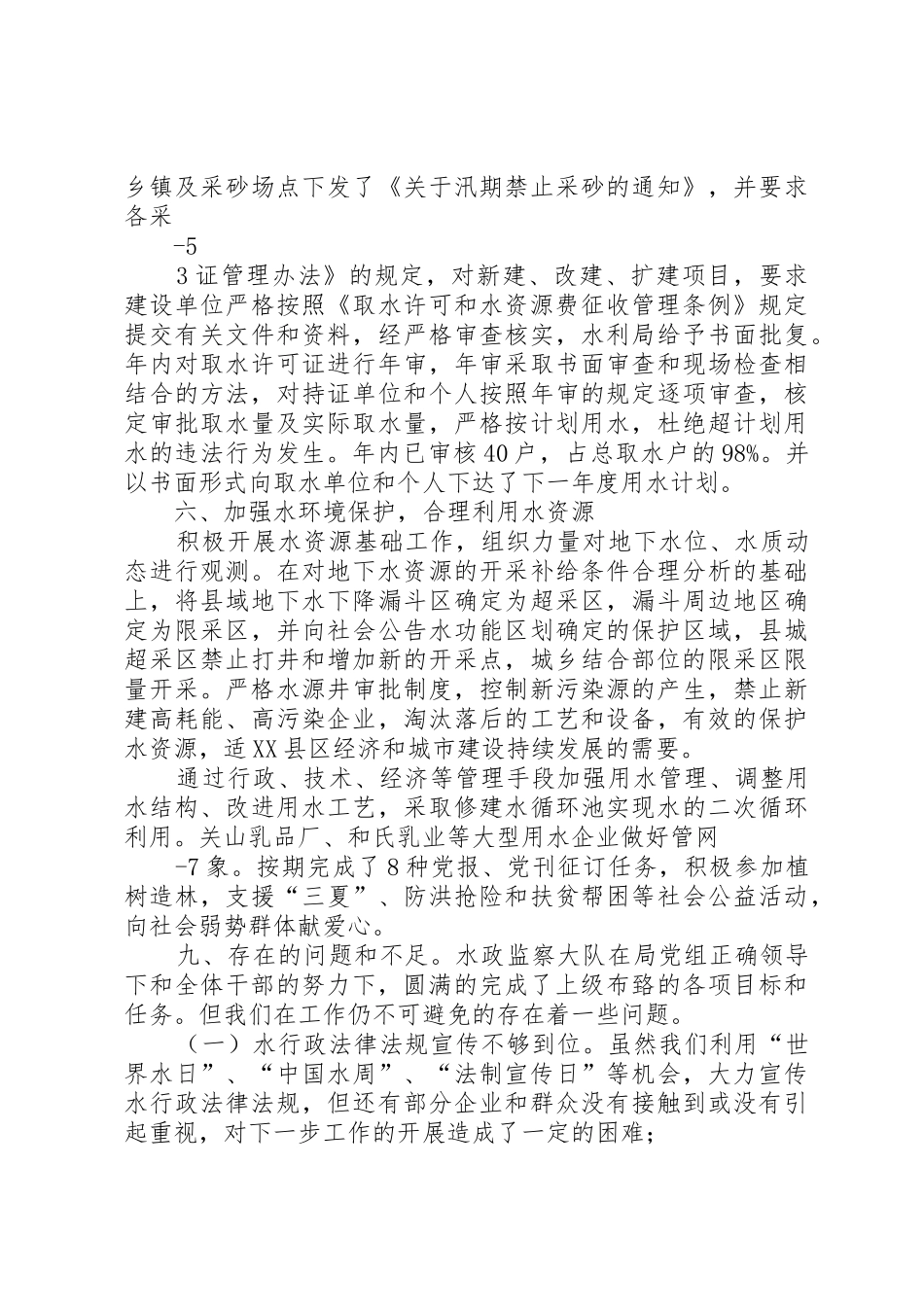 水政监察大队工作总结_第3页