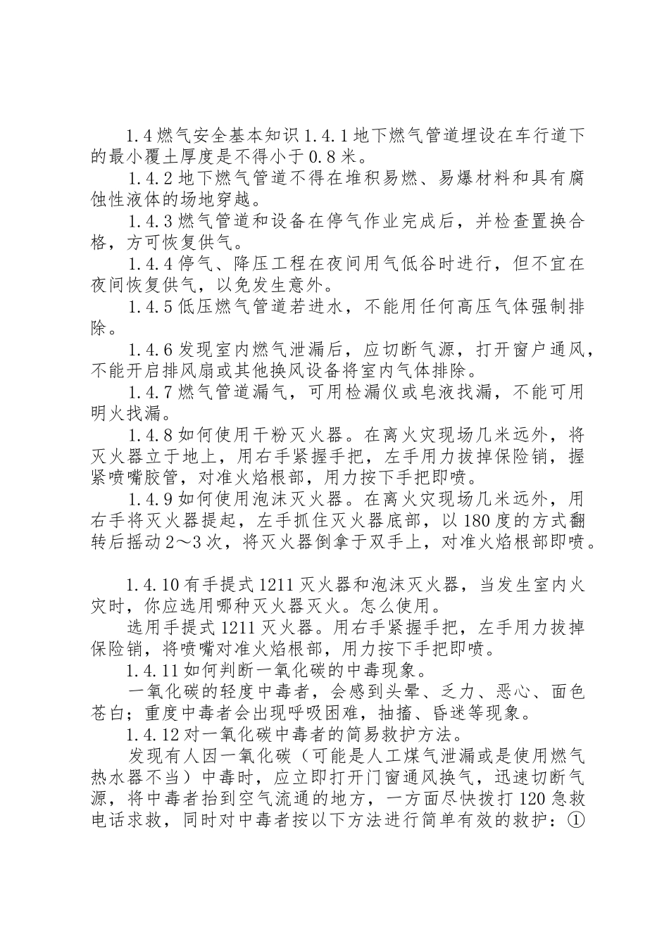 探测技术培训讲稿5篇范文_第3页